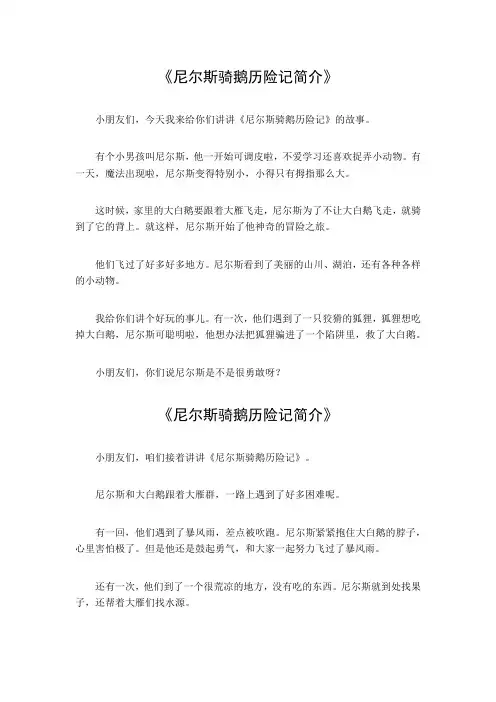 尼尔斯骑鹅历险记简介