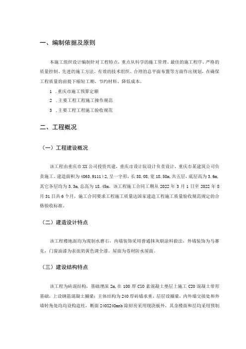 砖混结构施工组织设计