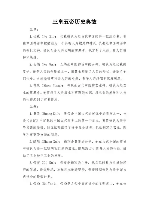 三皇五帝历史典故