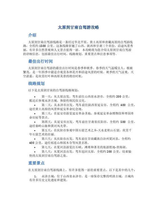 太原到甘南自驾游攻略