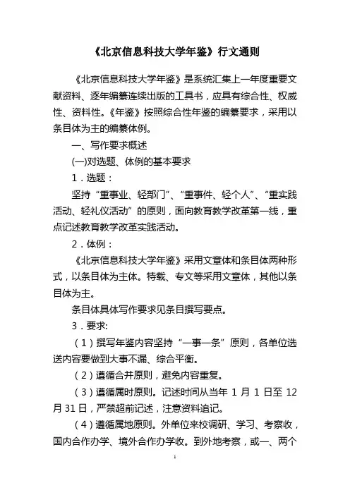 行文通则 - 北京信息科技大学学校办公室