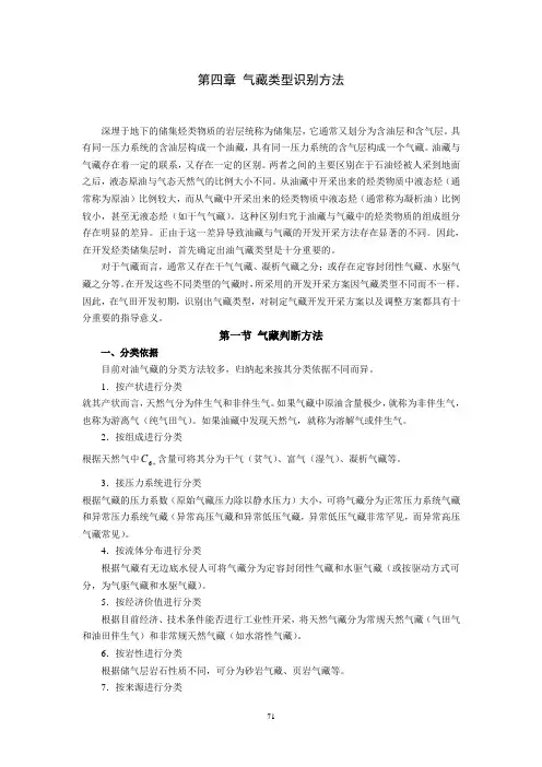 第四章 气藏类型识别方法