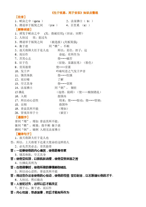 生于忧患  知识点整理