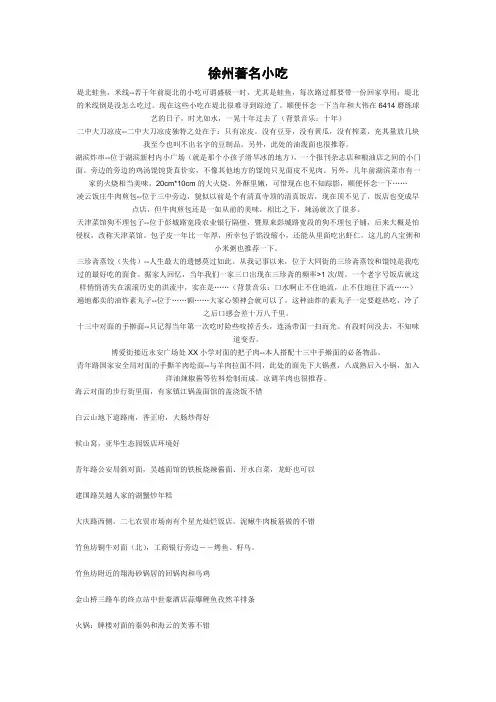 徐州著名小吃