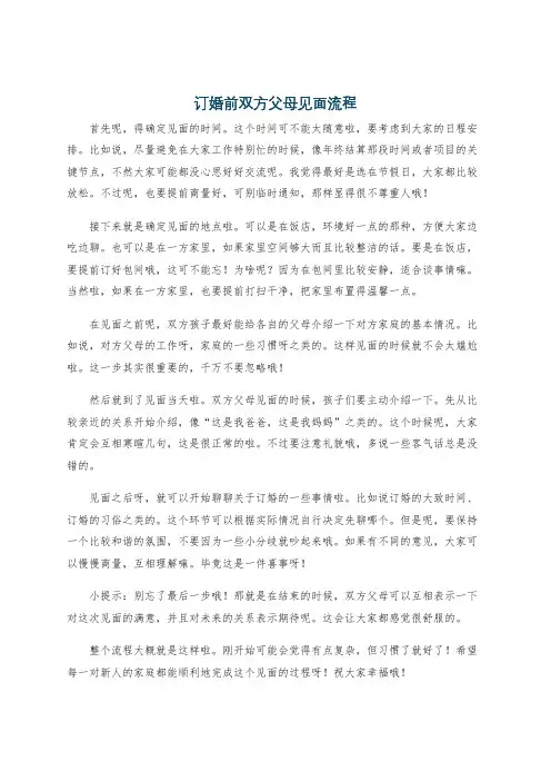 订婚前双方父母见面流程