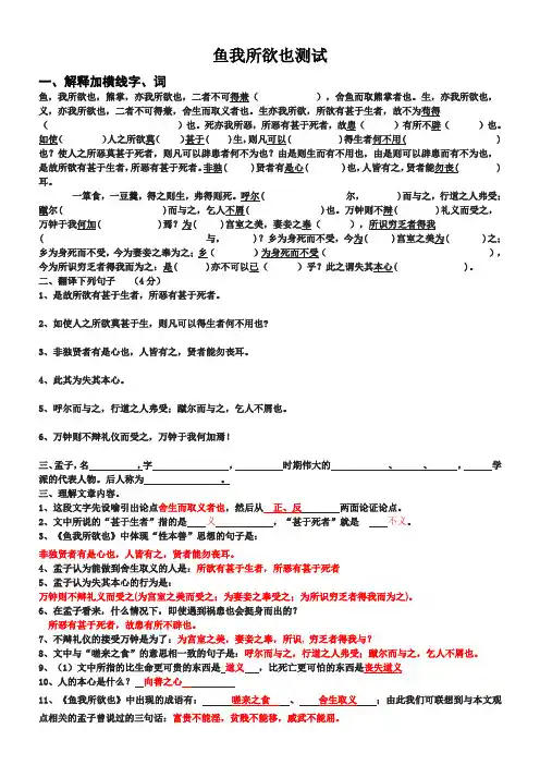 鱼我所欲也测试答案