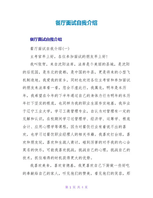 餐厅面试自我介绍