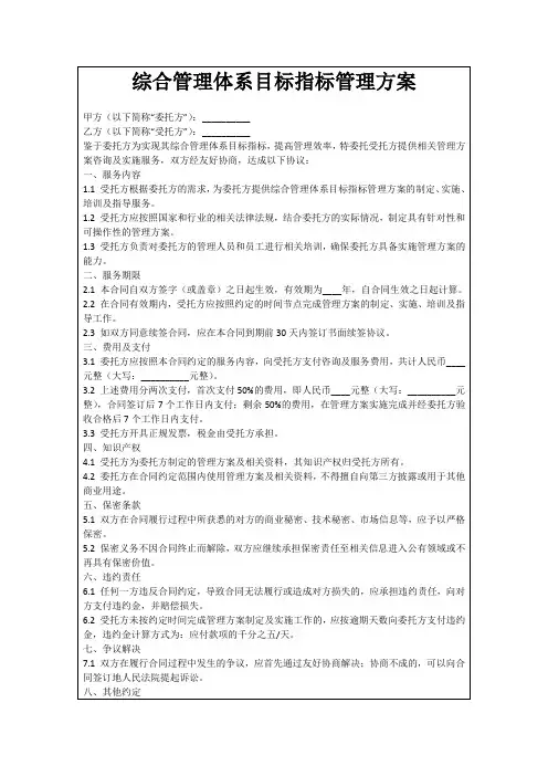 综合管理体系目标指标管理方案