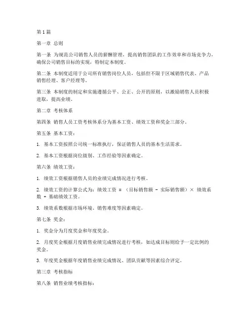 销售人员工资考核管理制度(3篇)