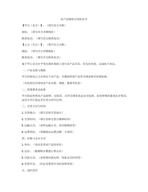 水产品销售合同协议书