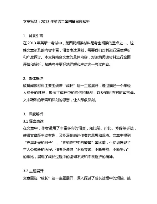 2013年英语二第四篇阅读解析
