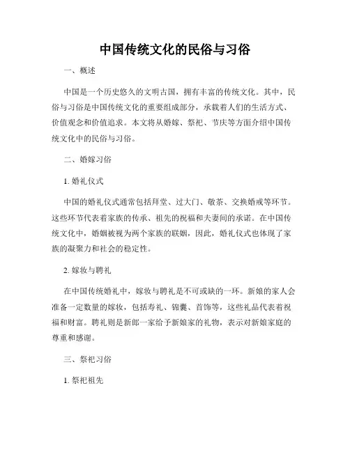 中国传统文化的民俗与习俗