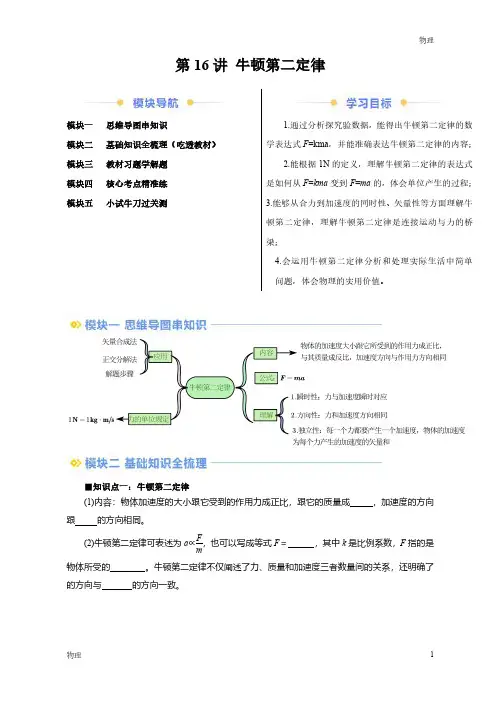 2024年新高一物理初升高衔接《牛顿第二定律》含答案解析