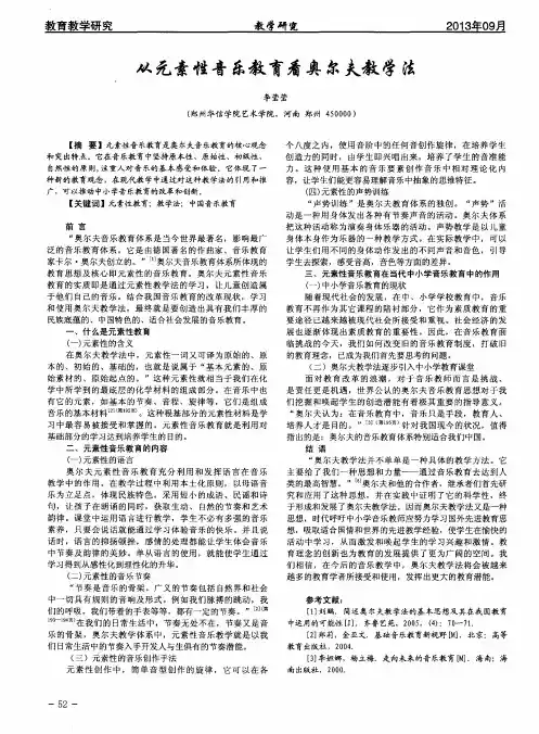 从元素性音乐教育看奥尔夫教学法