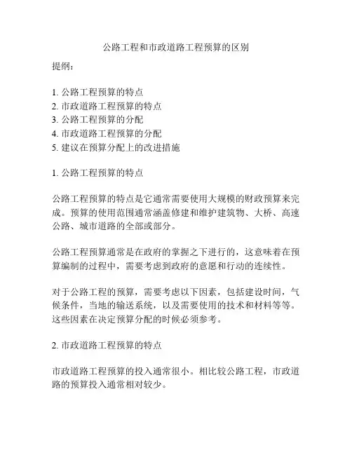 公路工程和市政道路工程预算的区别