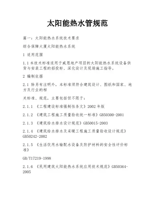 太阳能热水管规范