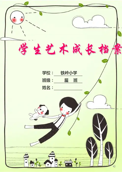 小学生成长记录册ppt