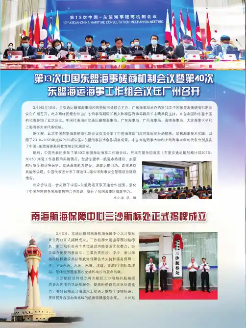 南海航海保障中心三沙航标处正式揭牌成立