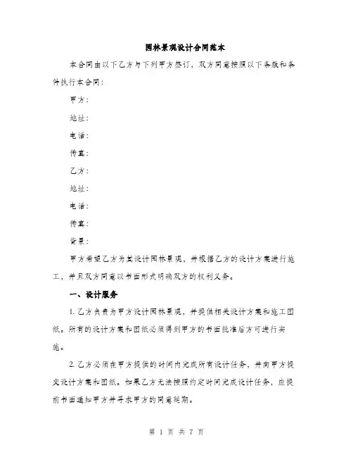 园林景观设计合同范本（3篇）