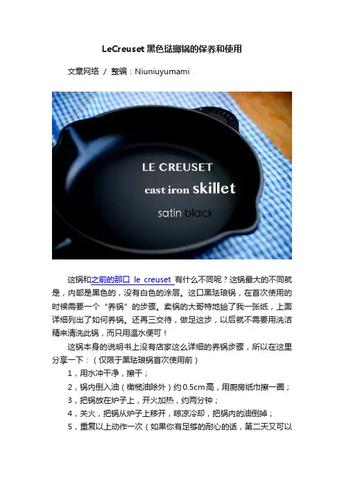 LeCreuset黑色琺瑯锅的保养和使用