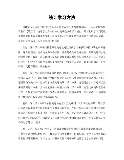 统计学习方法