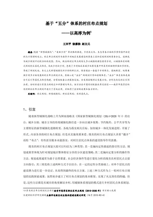 015、基于“五分”体系的村庄布点规划——以高淳为例
