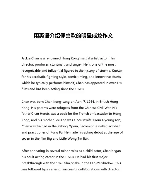 用英语介绍你喜欢的明星成龙作文