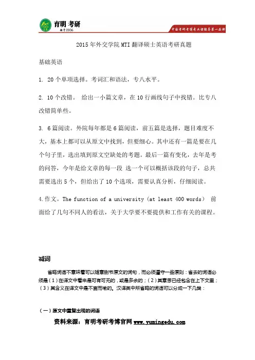 2015年外交学院MTI翻译硕士英语考研真题,考研经验