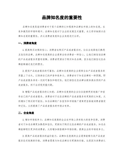 品牌知名度的重要性