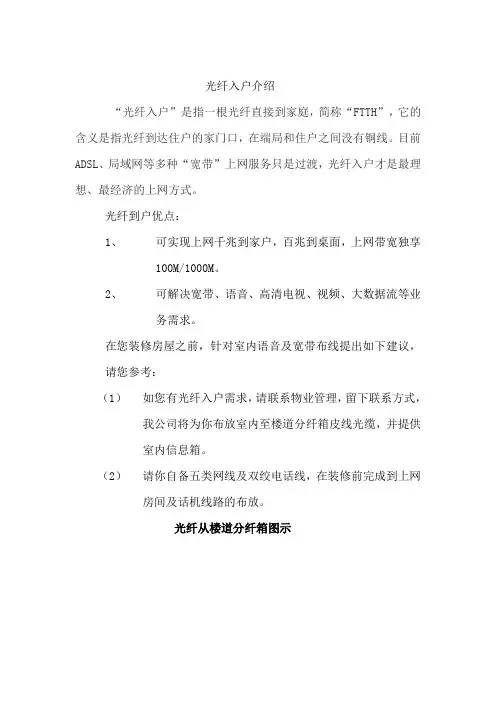 光纤入户介绍
