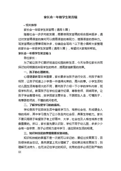 家长会一年级学生发言稿