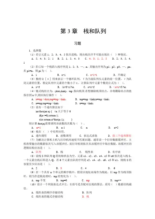 数据结构第3章  栈和队列