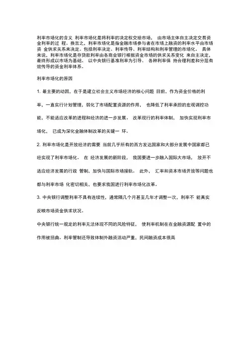 利率市场化