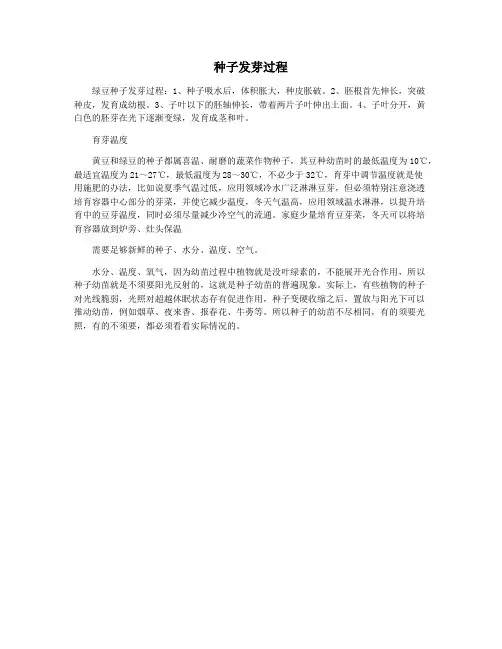 种子发芽过程