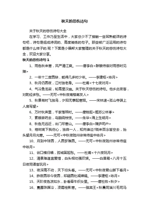 关于秋天的悲伤诗句大全