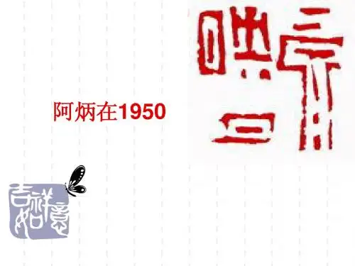 阿炳在1950(1)