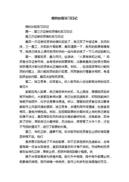 模拟炒股实习日记