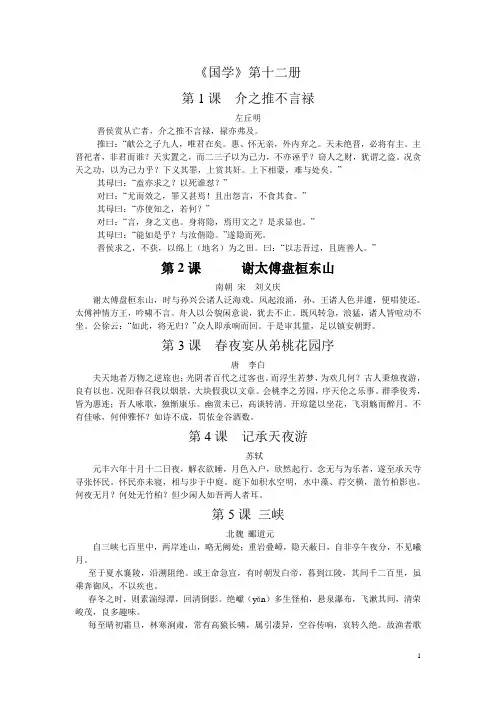 国学12册课文.doc