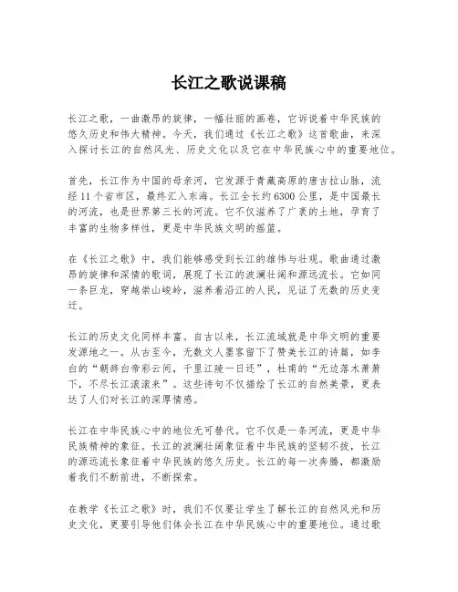 长江之歌说课稿