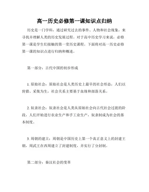 高一历史必修第一课知识点归纳