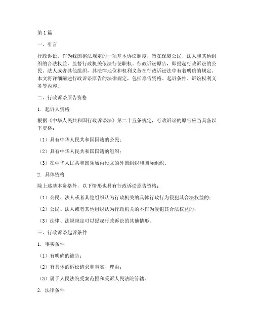 行政诉讼原告的法律规定(3篇)