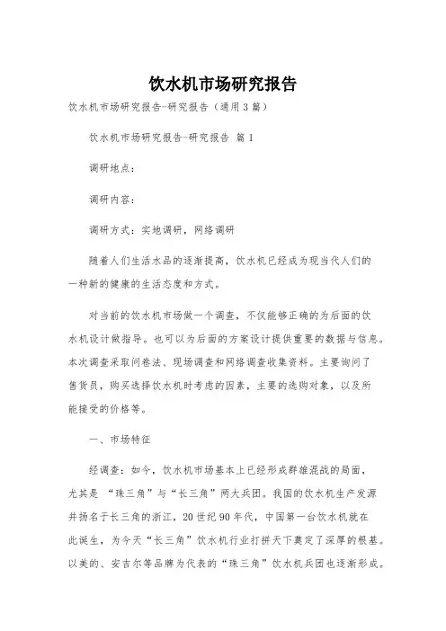 饮水机市场研究报告