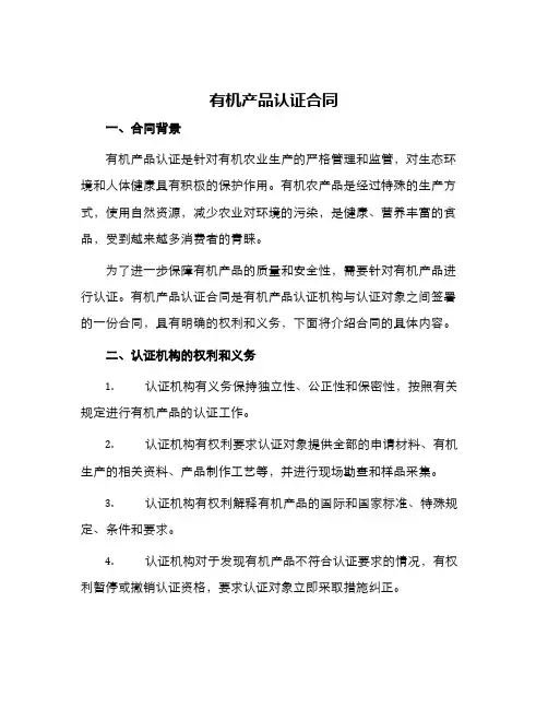 有机产品认证合同