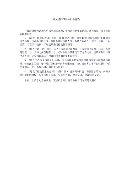 一级造价师各科目题型
