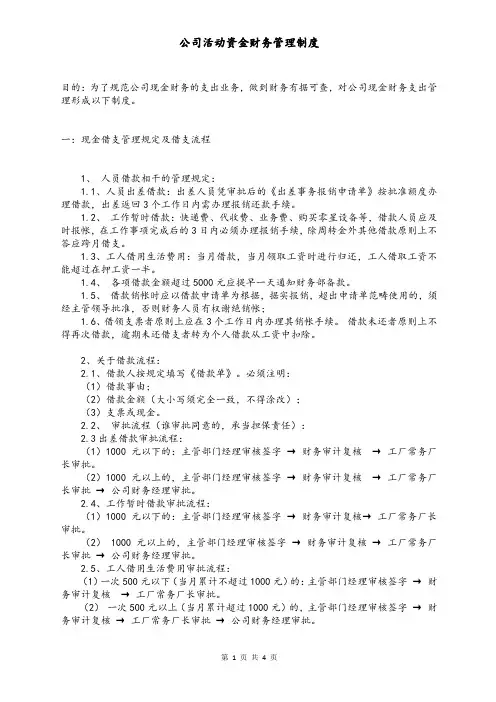公司流动资金财务管理制度
