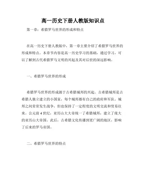 高一历史下册人教版知识点