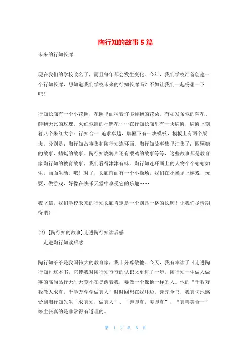 陶行知的故事5篇