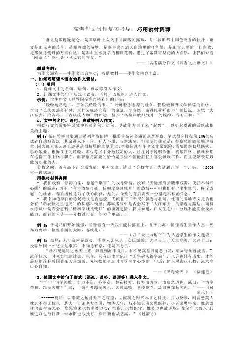 2024届高考作文写作复习指导：巧用教材资源写作文