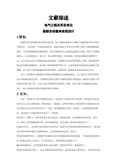 【文献综述】船舶自动靠岸系统设计