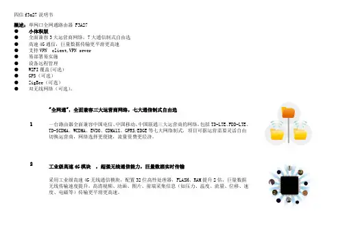 四信f3a27说明书